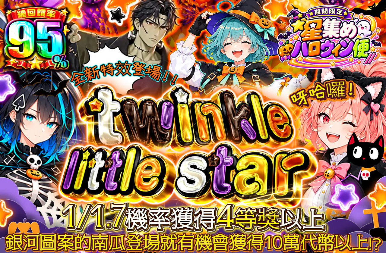 twinkle little star ☆