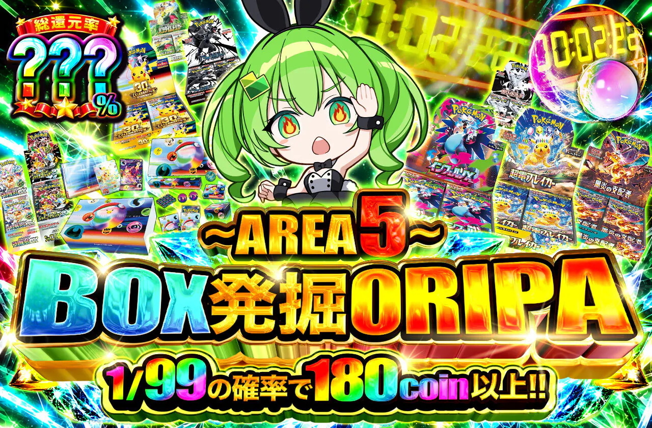 AREA5 BOX発掘ORIPA