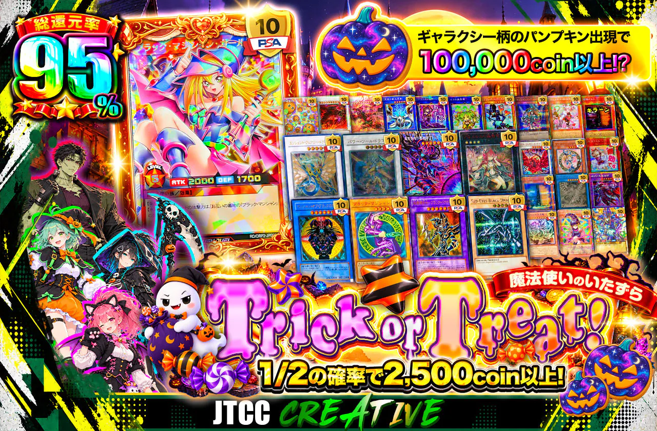 Trick or Treat!-魔法使いのいたずら-