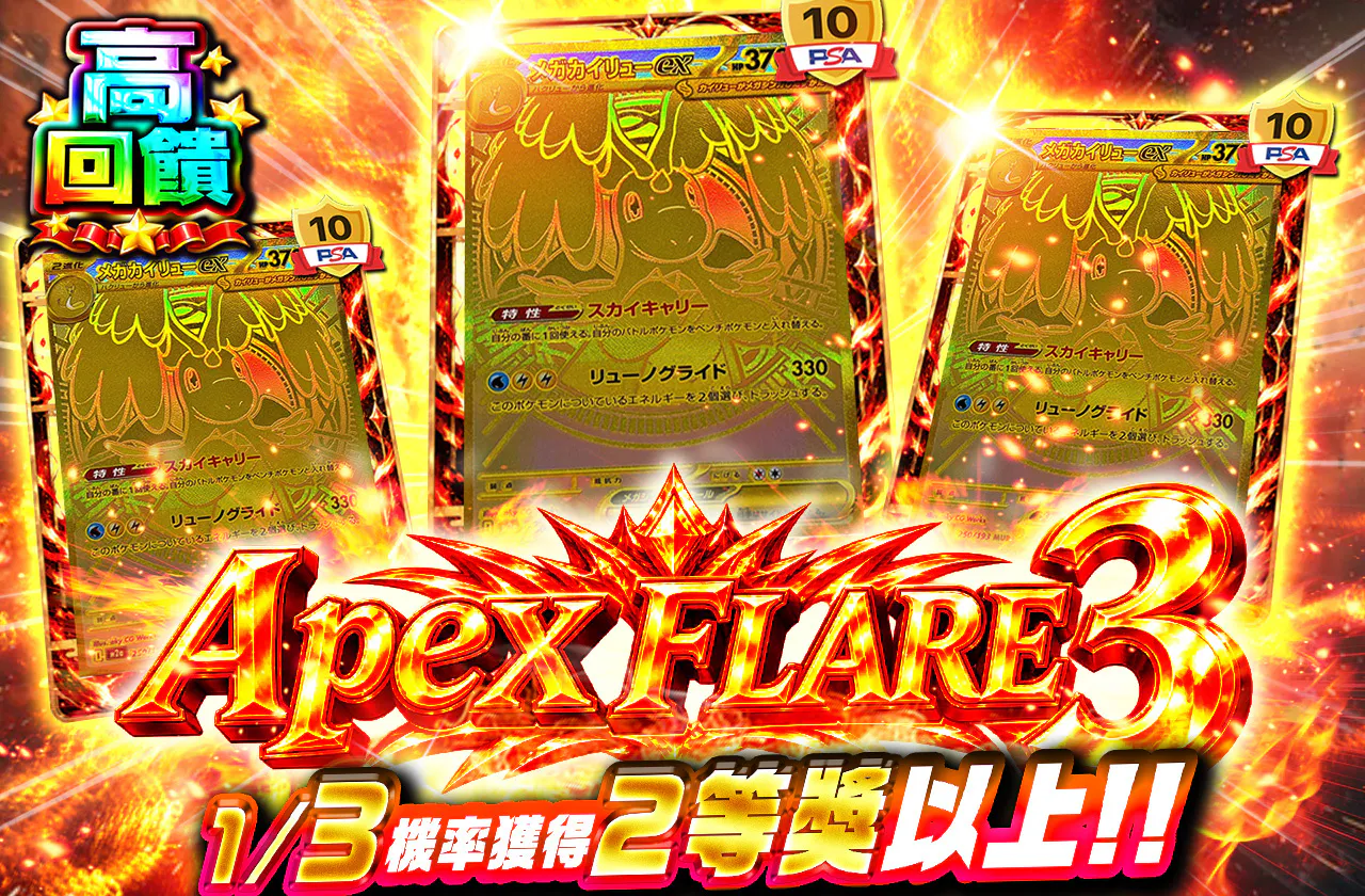 Apex FLARE 3