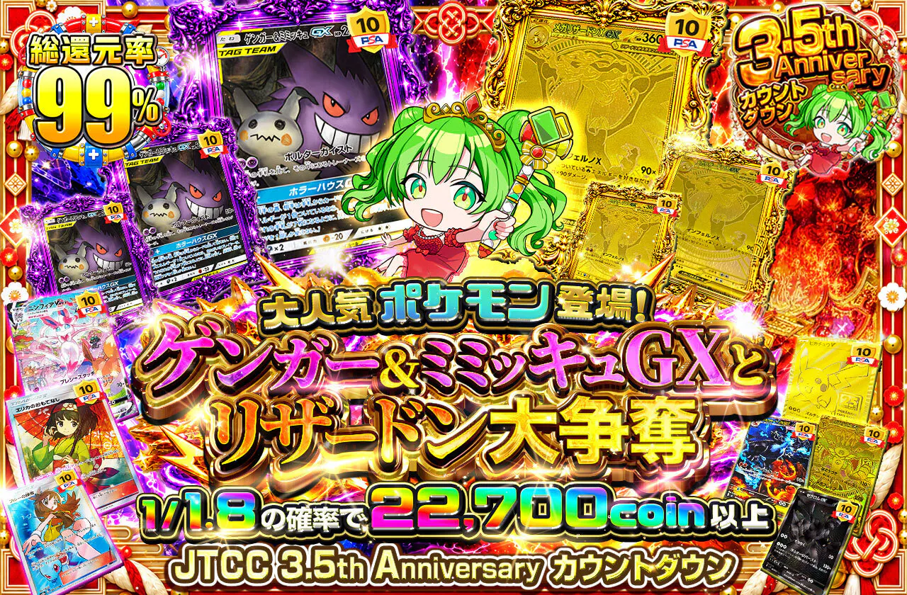 大人気ポケモン登場！ゲンガー＆ミミッキュGXとリザードン大争奪