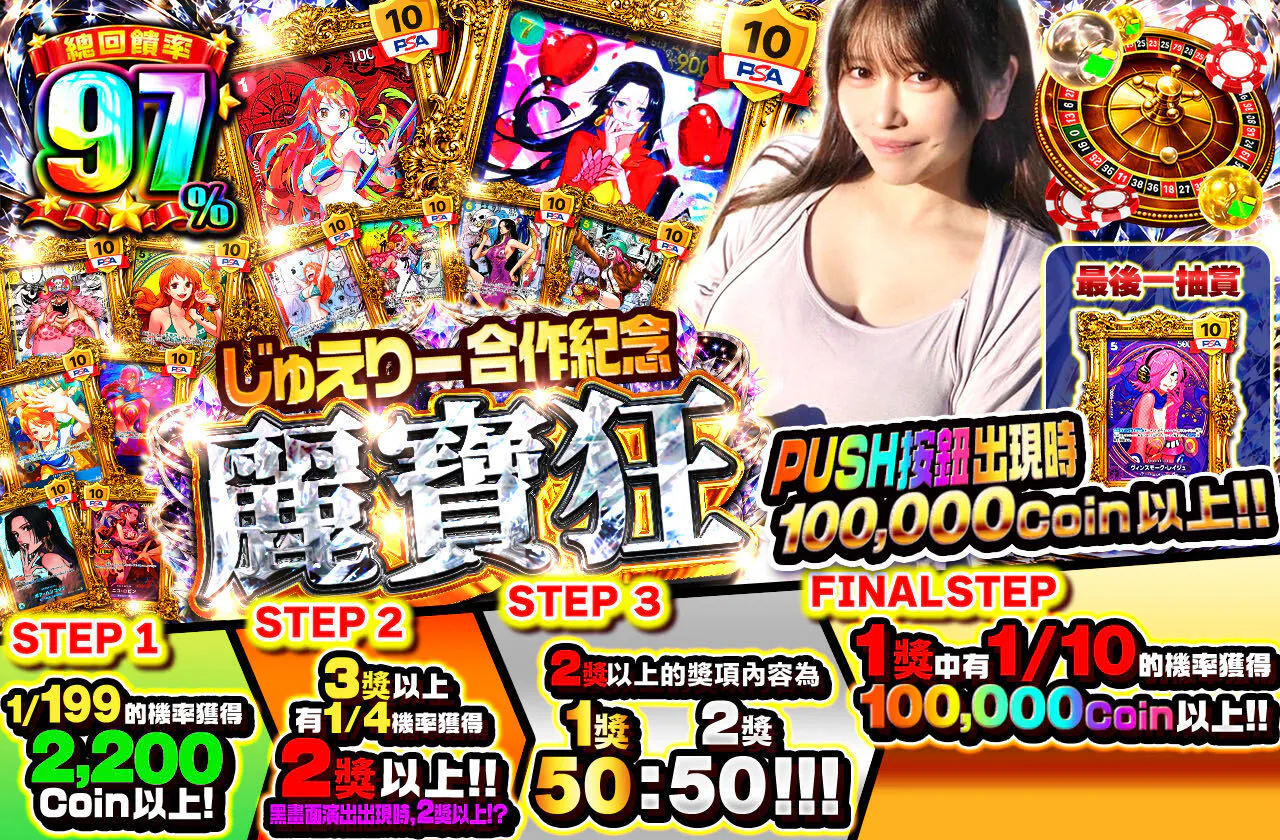 じゅえりーコラボ記念　麗宝狂
