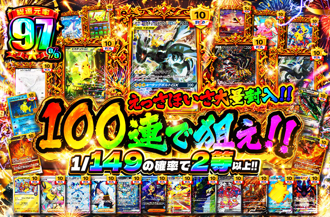 えっさほいさ大量封入！！100連で狙え‼