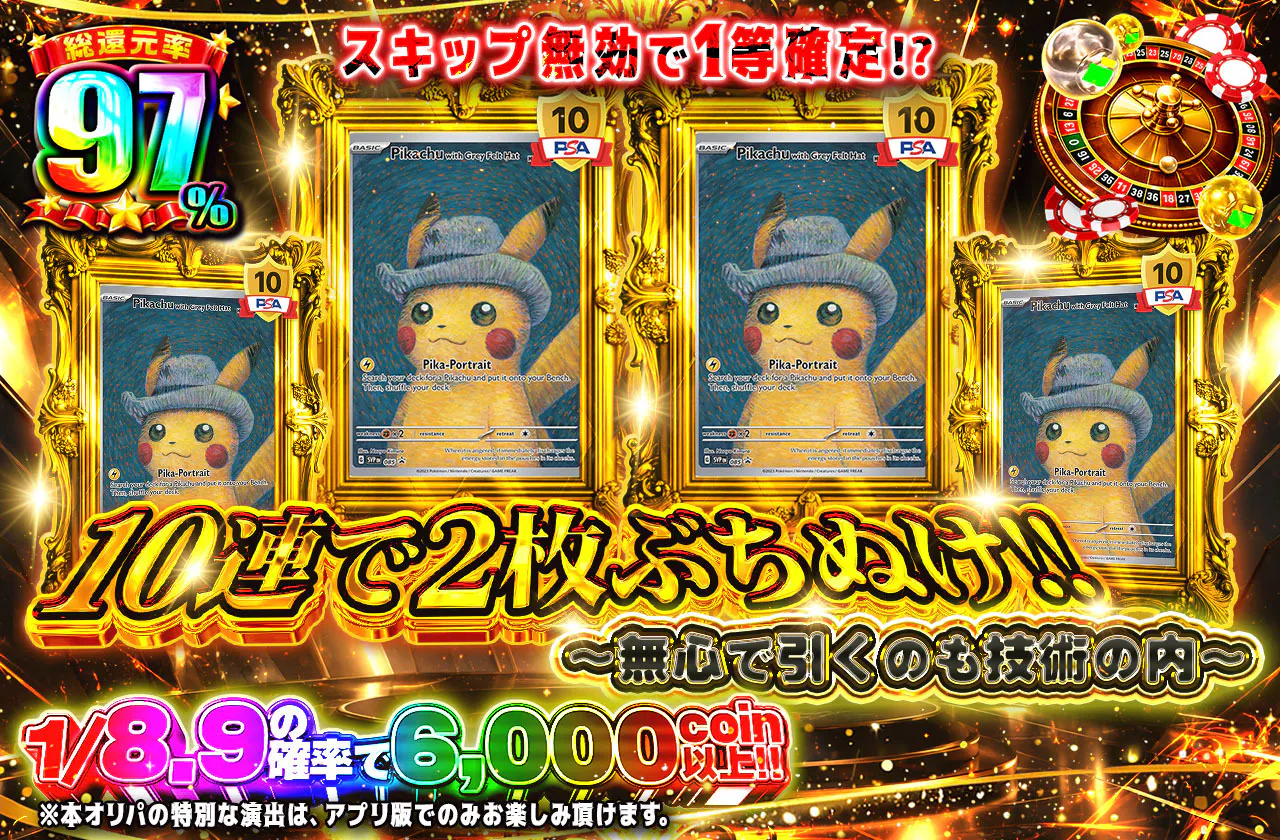 10連で2枚ぶちぬけ!!