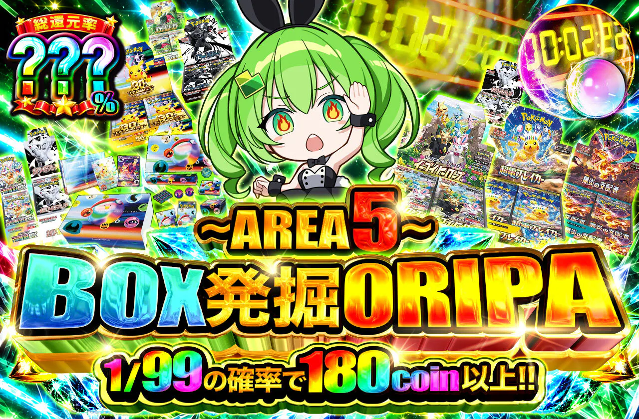 AREA5 BOX発掘ORIPA