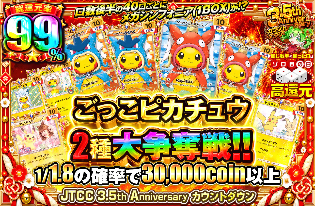 ごっこピカチュウ2種大争奪戦!!