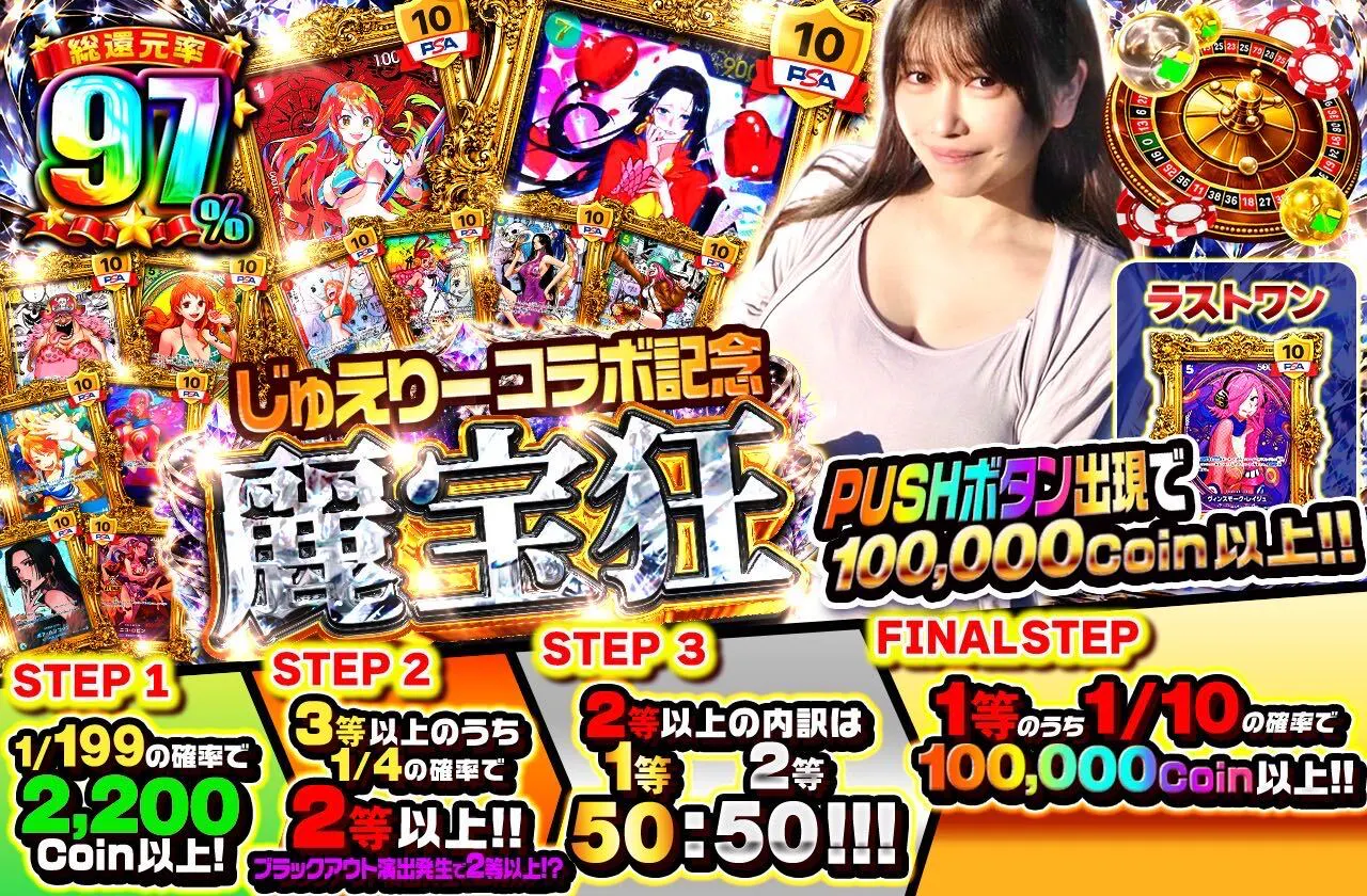 じゅえりーコラボ記念 麗宝狂