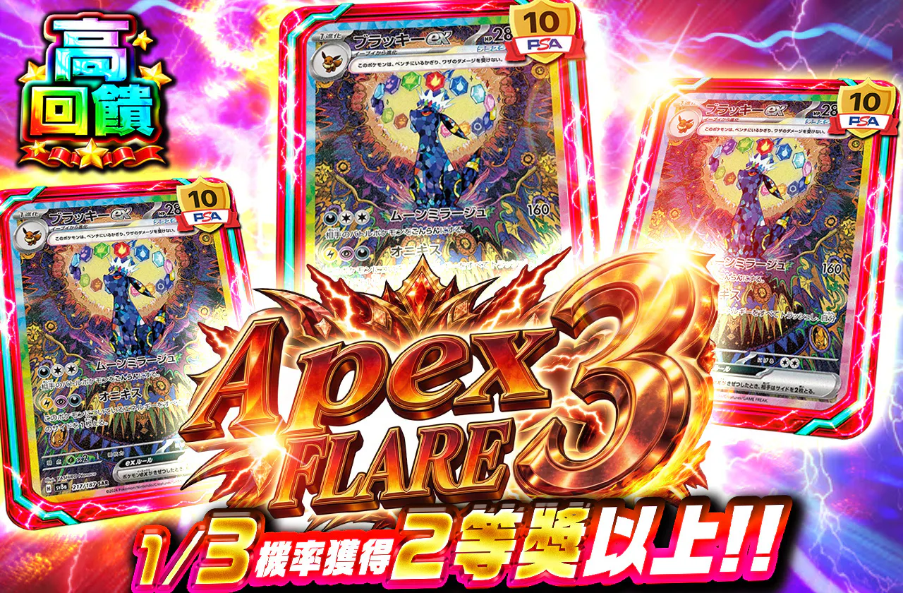 Apex FLARE 3