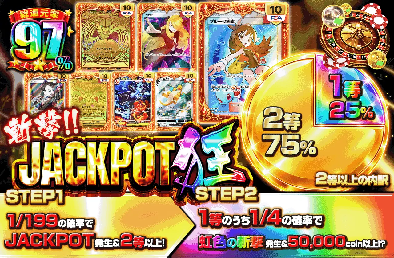 斬撃!!JACKPOT狂