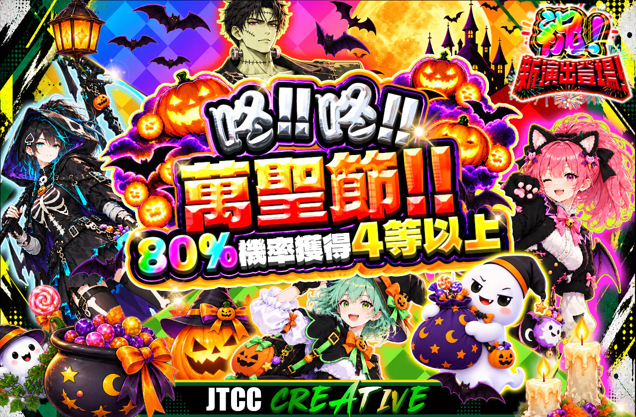ドン!!ドン!! ハロウィン!!