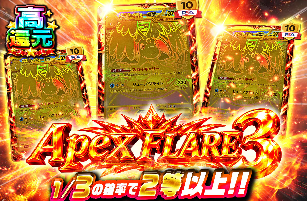 Apex FLARE 3
