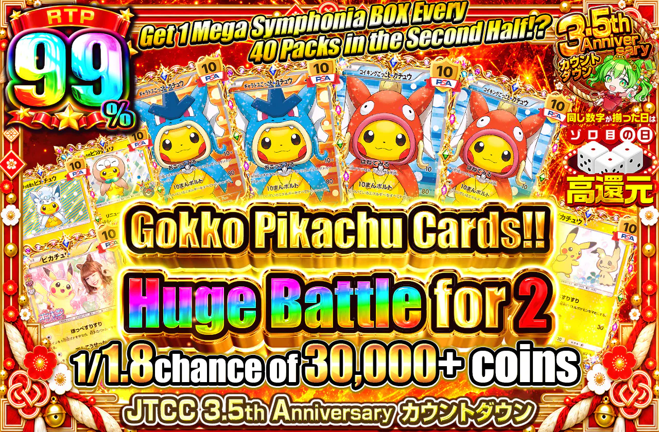 ごっこピカチュウ2種大争奪戦!!