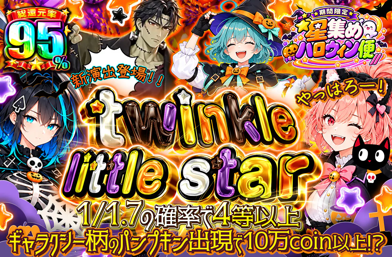 twinkle little star ☆
