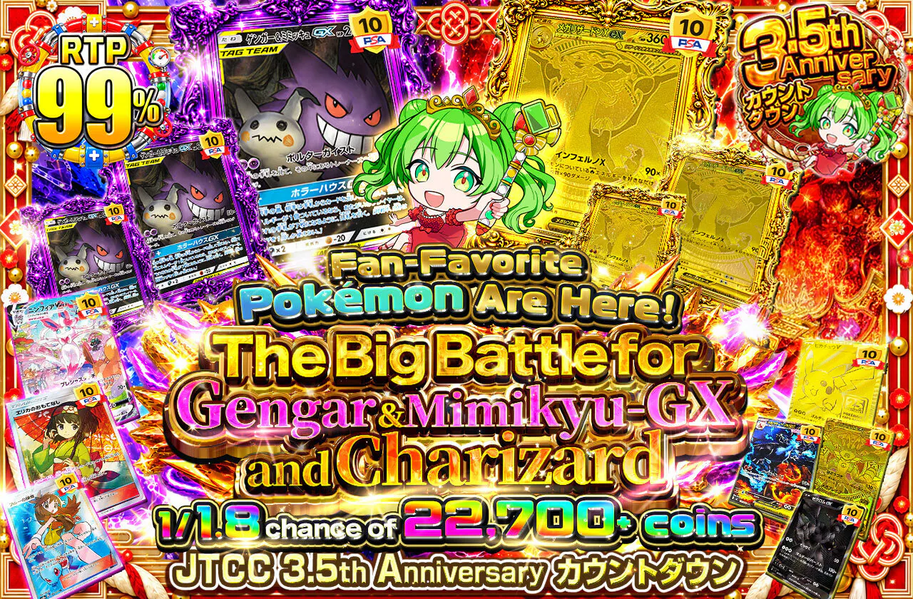 大人気ポケモン登場！ゲンガー＆ミミッキュGXとリザードン大争奪