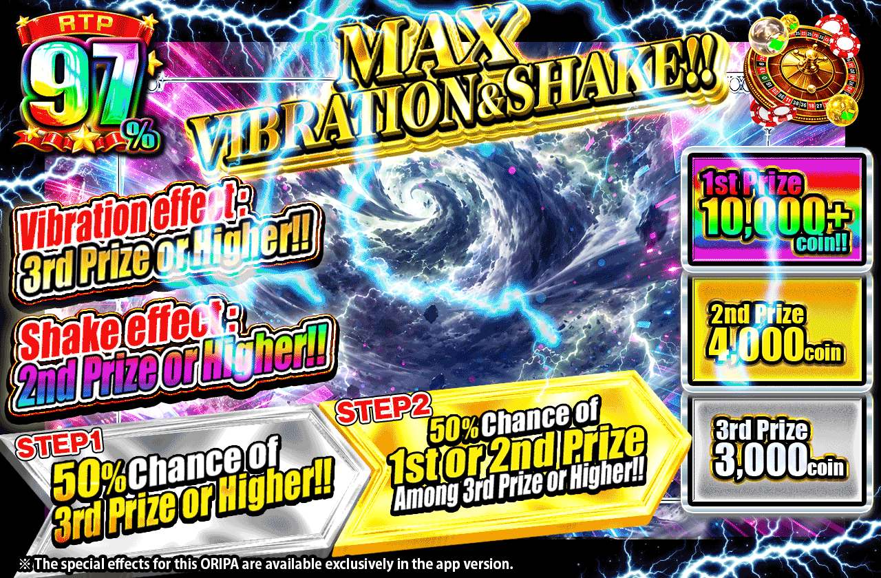 全力バイブ&シェイク!!