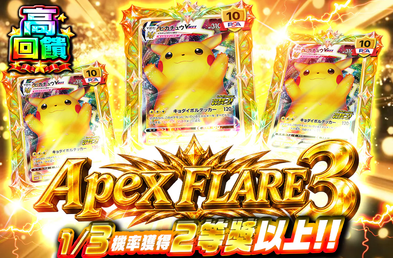 Apex FLARE 3
