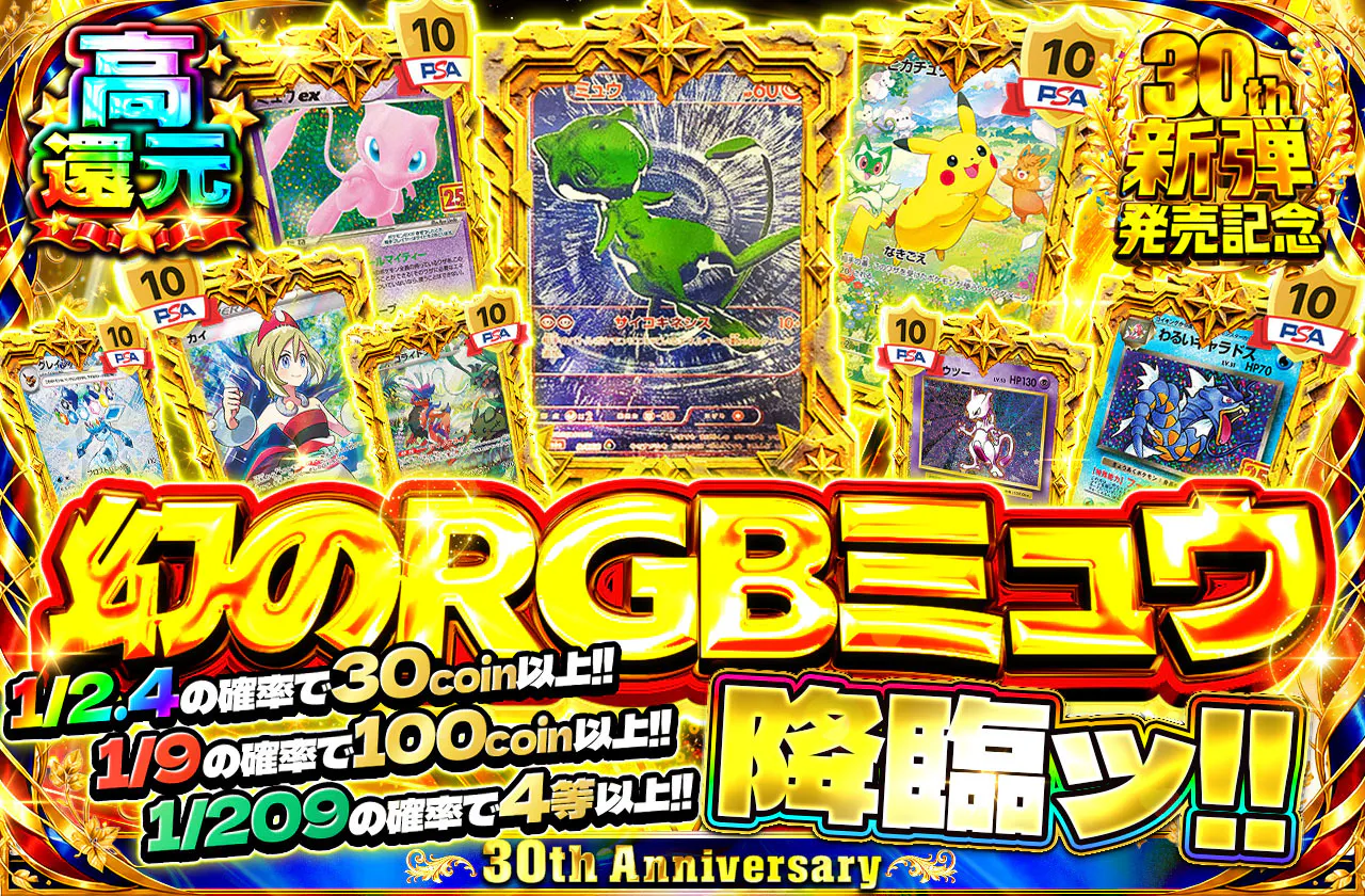 幻のRGBミュウ降臨ッ!!
