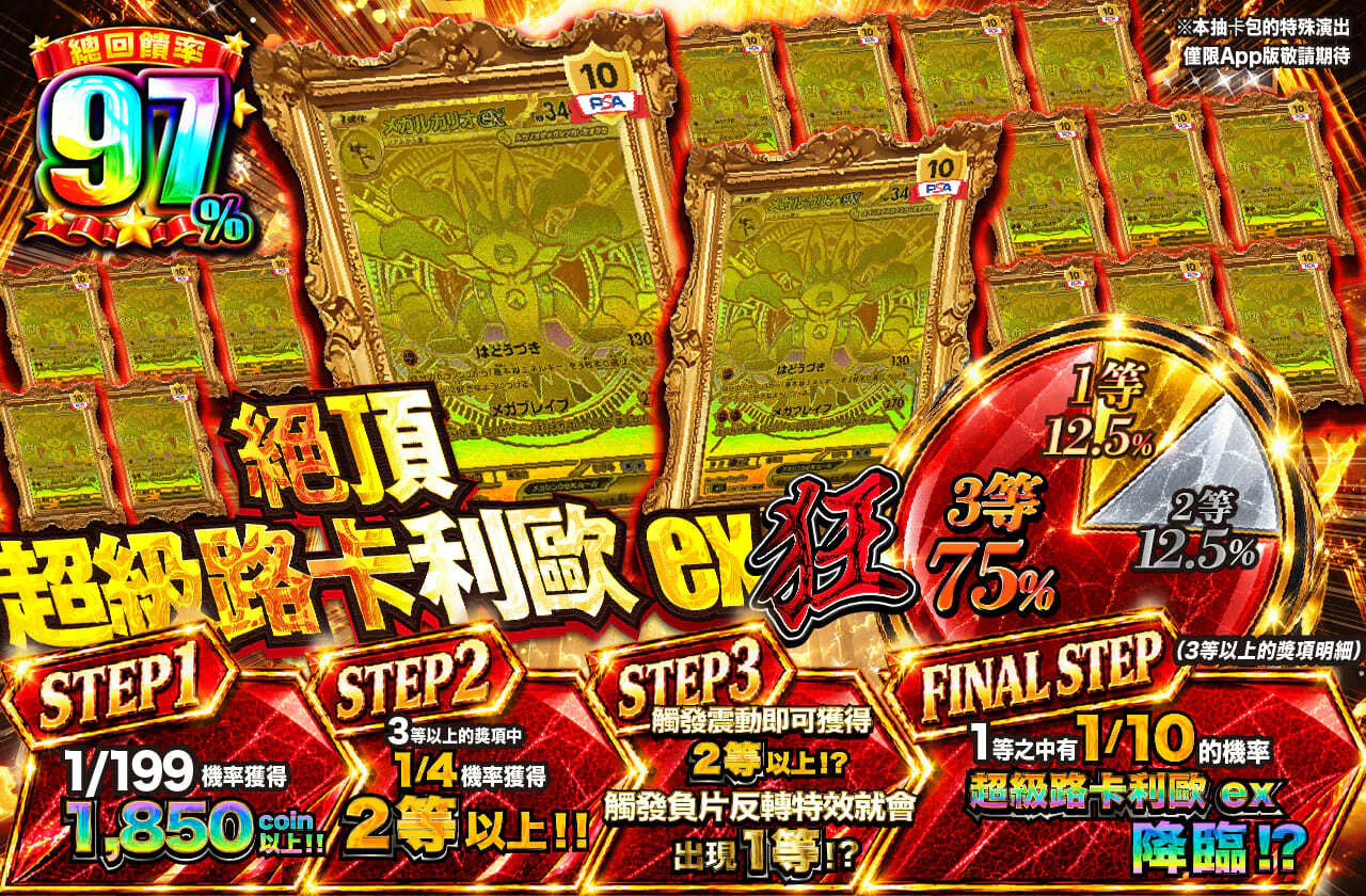 絶頂 メガルカリオex狂
