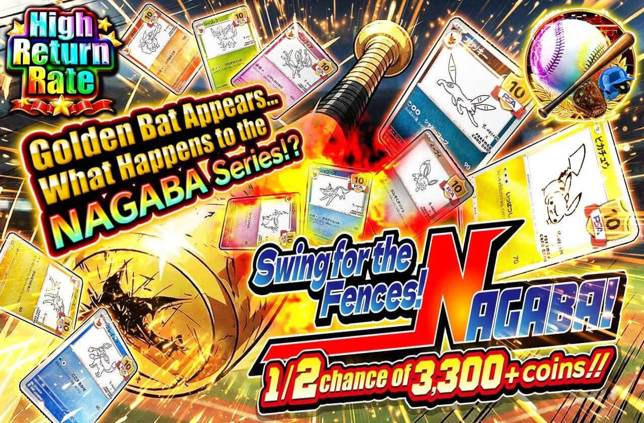 かっとばせ！NAGABA！