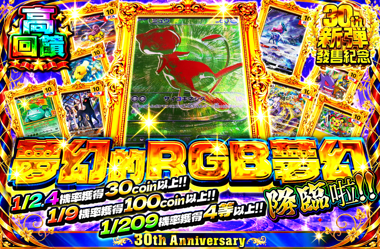 幻のRGBミュウ降臨ッ!!