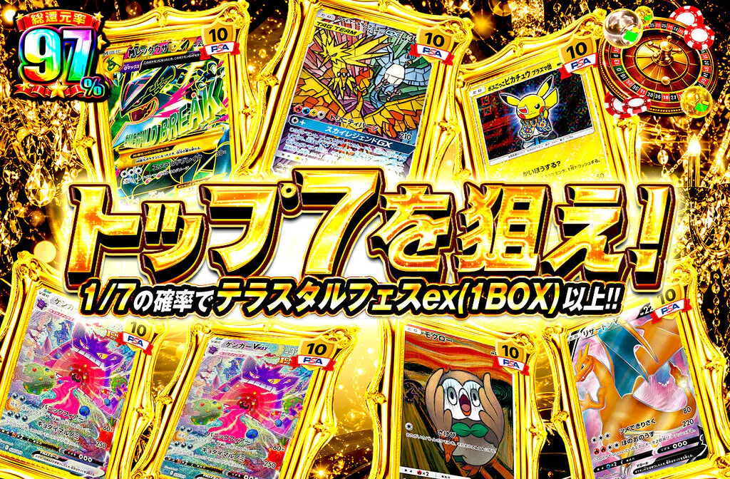 トップ7を狙え!