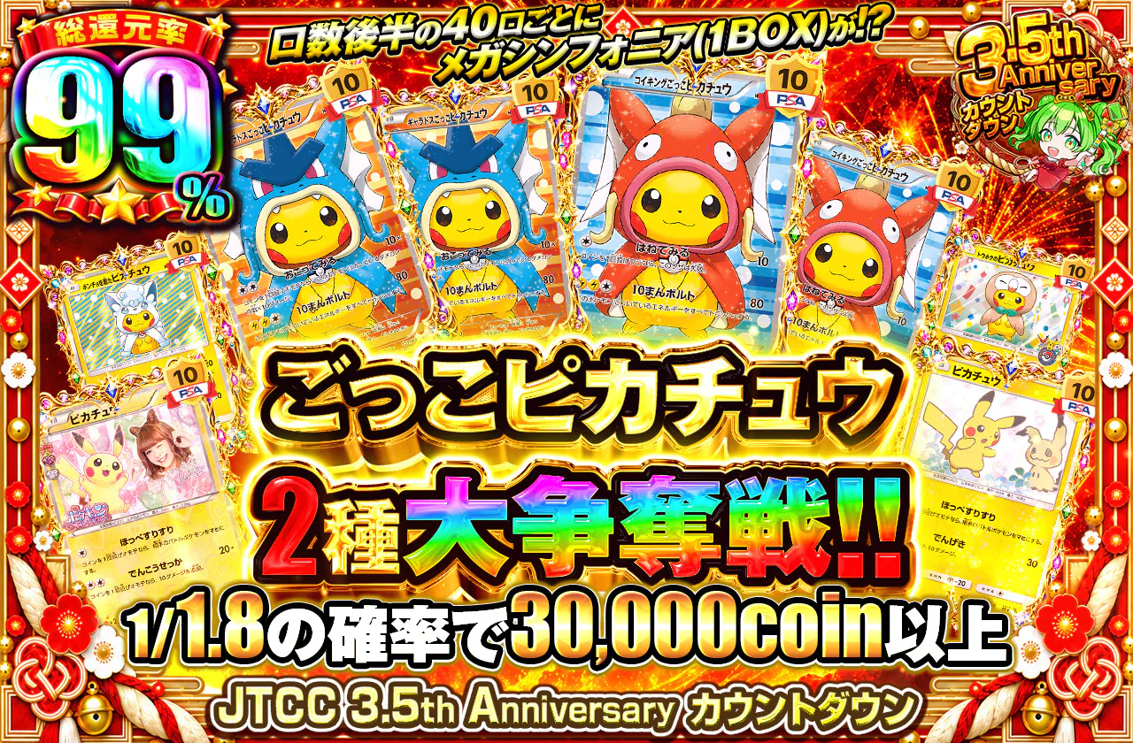 ごっこピカチュウ2種大争奪戦！！
