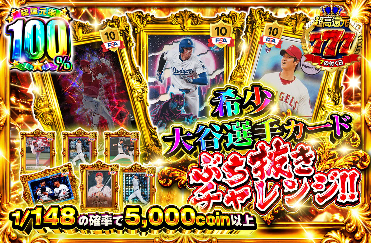 希少大谷選手カードぶち抜きチャレンジ!!