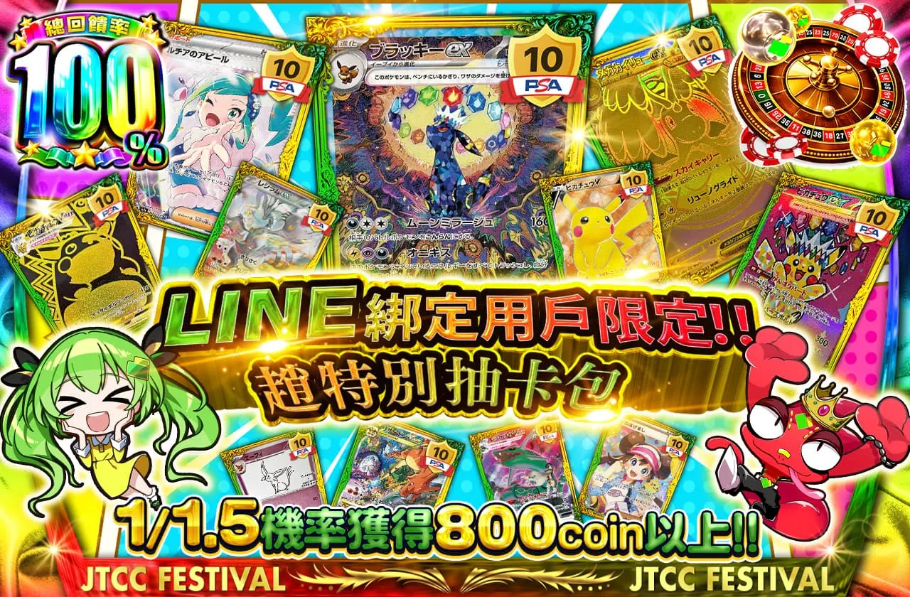 LINE連携者限定‼超スペシャルオリパ
