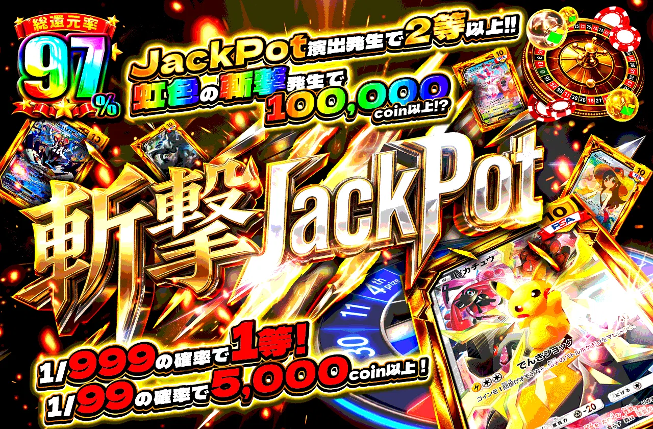 斬撃JackPot