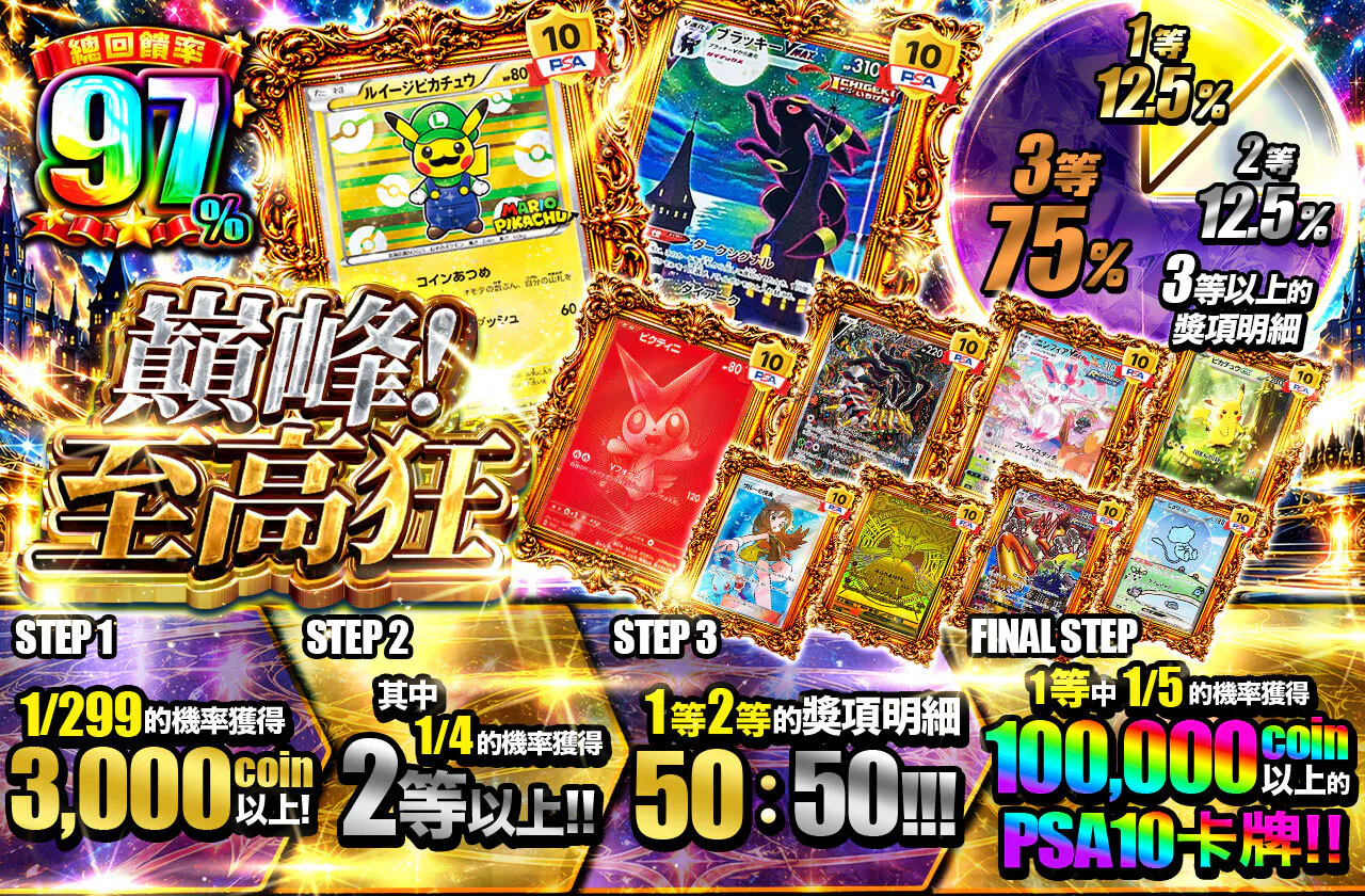 絶頂!至高狂