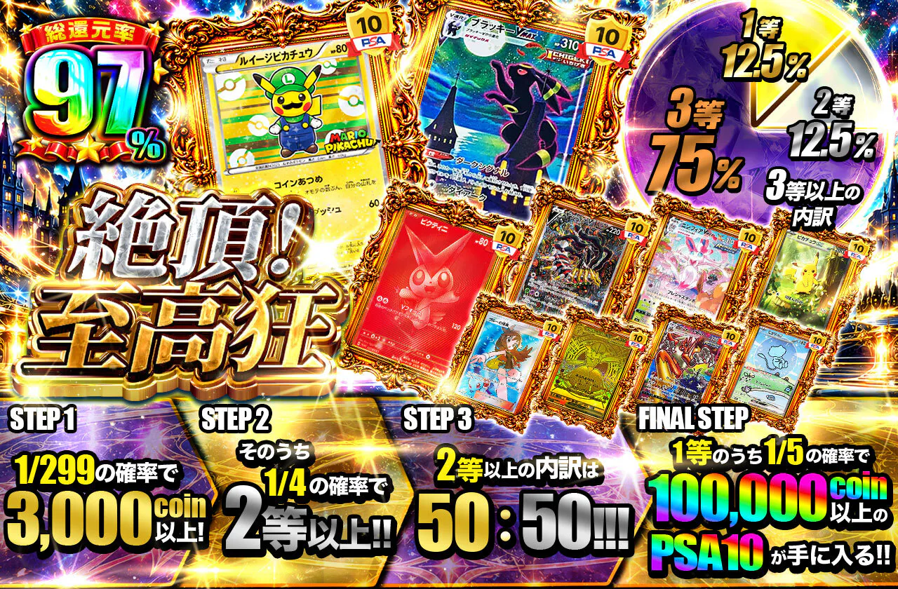 絶頂！至高狂