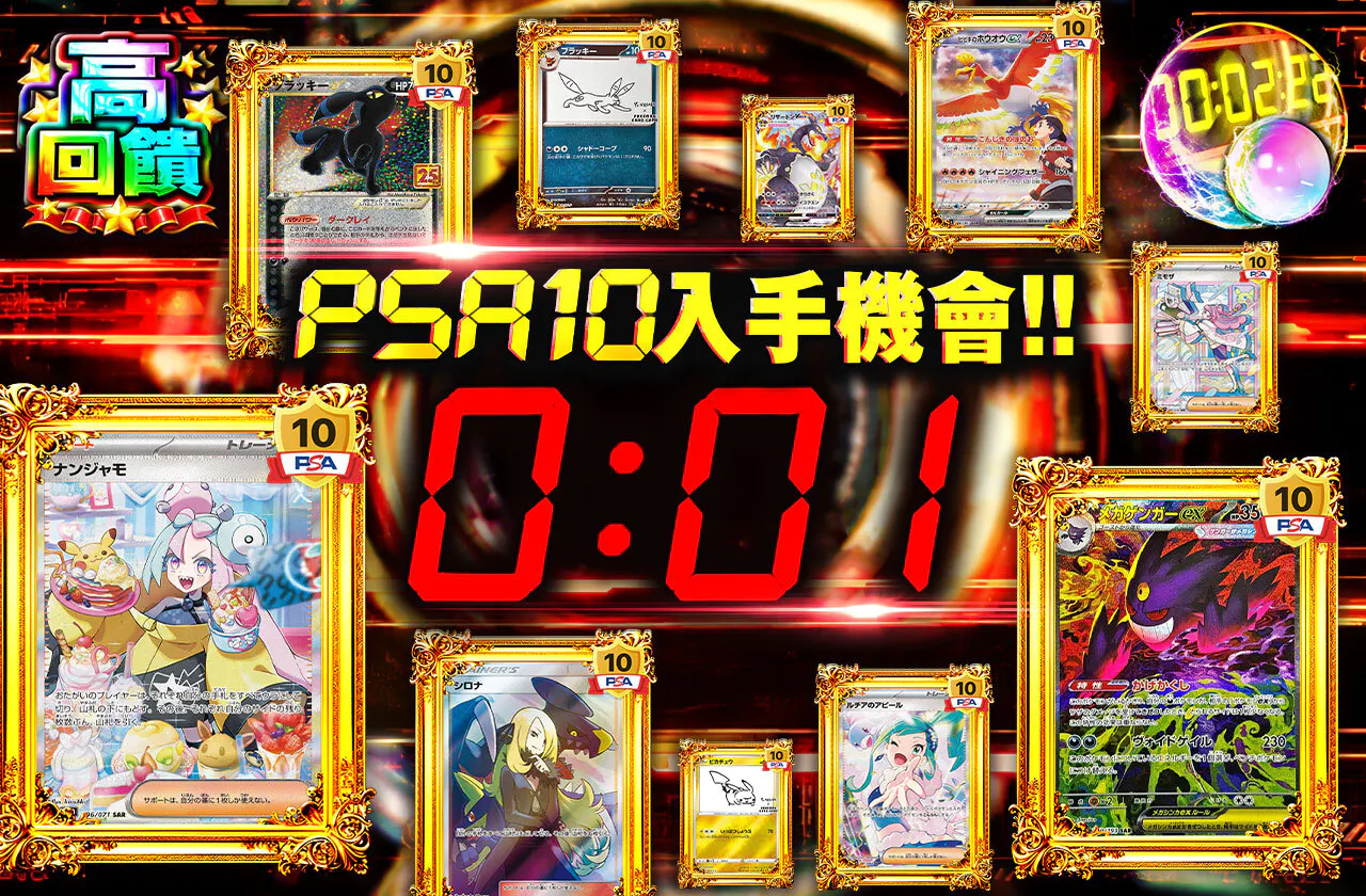 PSA10確定!!