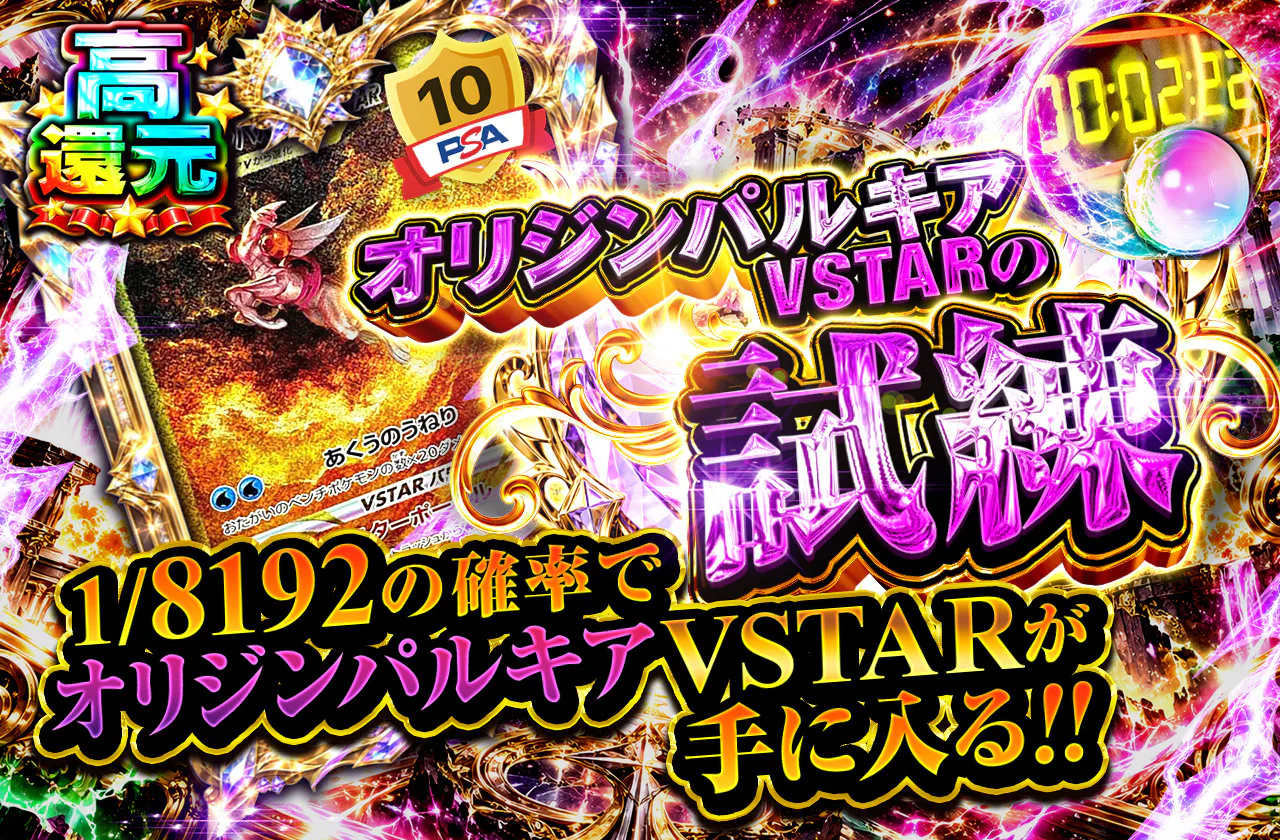 オリジンパルキアVSTARの試練