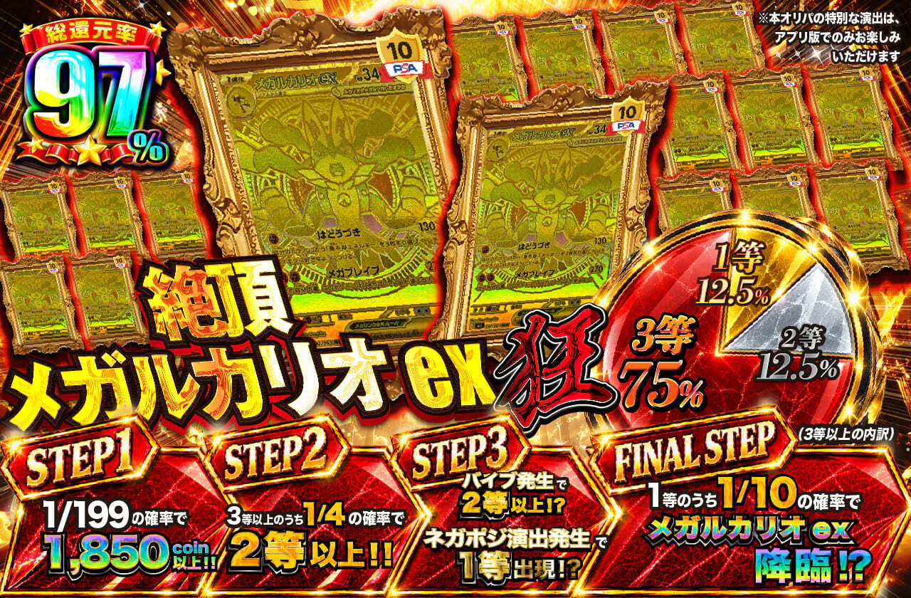 絶頂 メガルカリオex狂