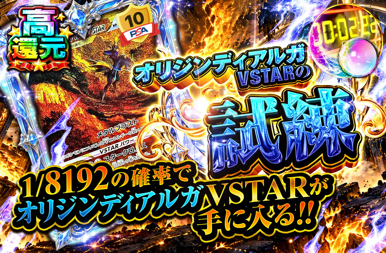 オリジンディアルガVSTARの試練