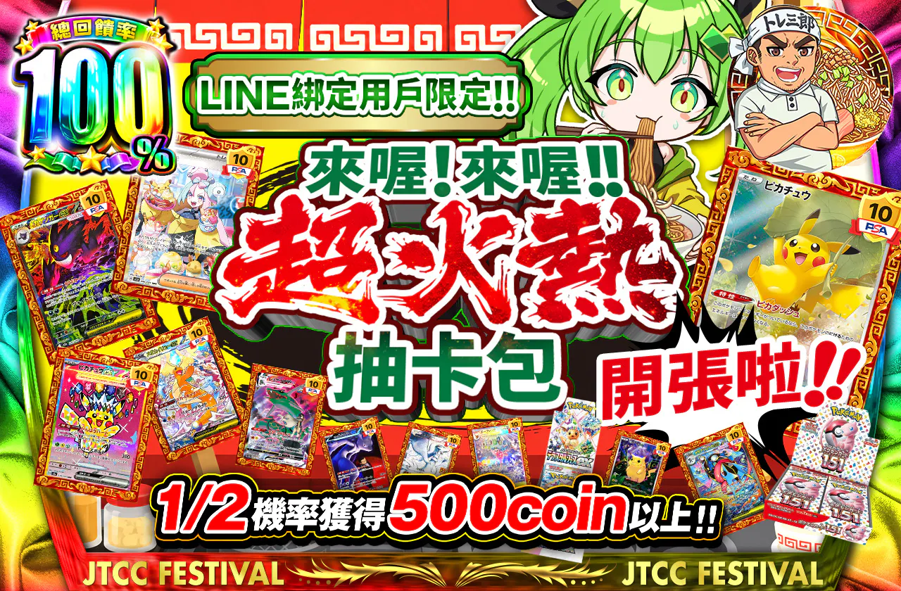 LINE連携者限定‼へい、らっしゃい‼超激アツORIPA、開店だァ‼
