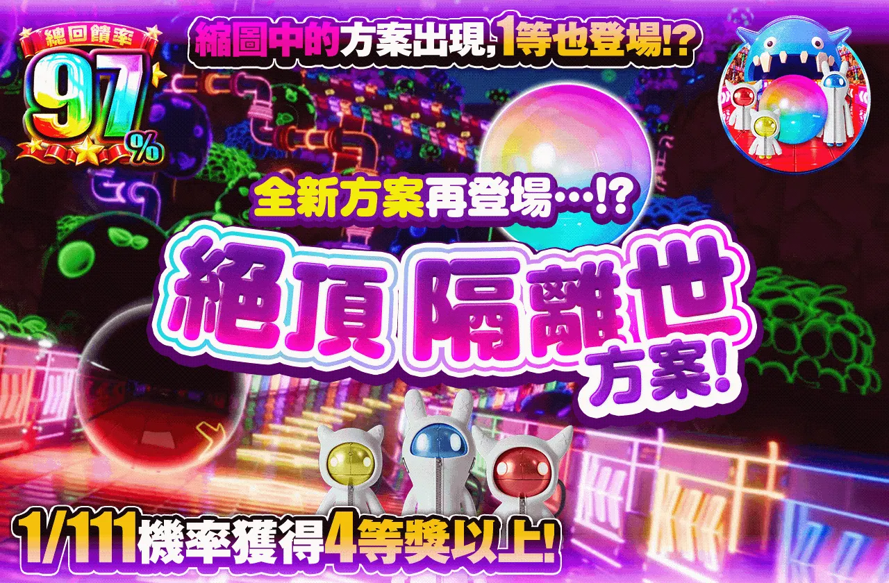 さらに新コース登場…!?絶頂隔離世コース！
