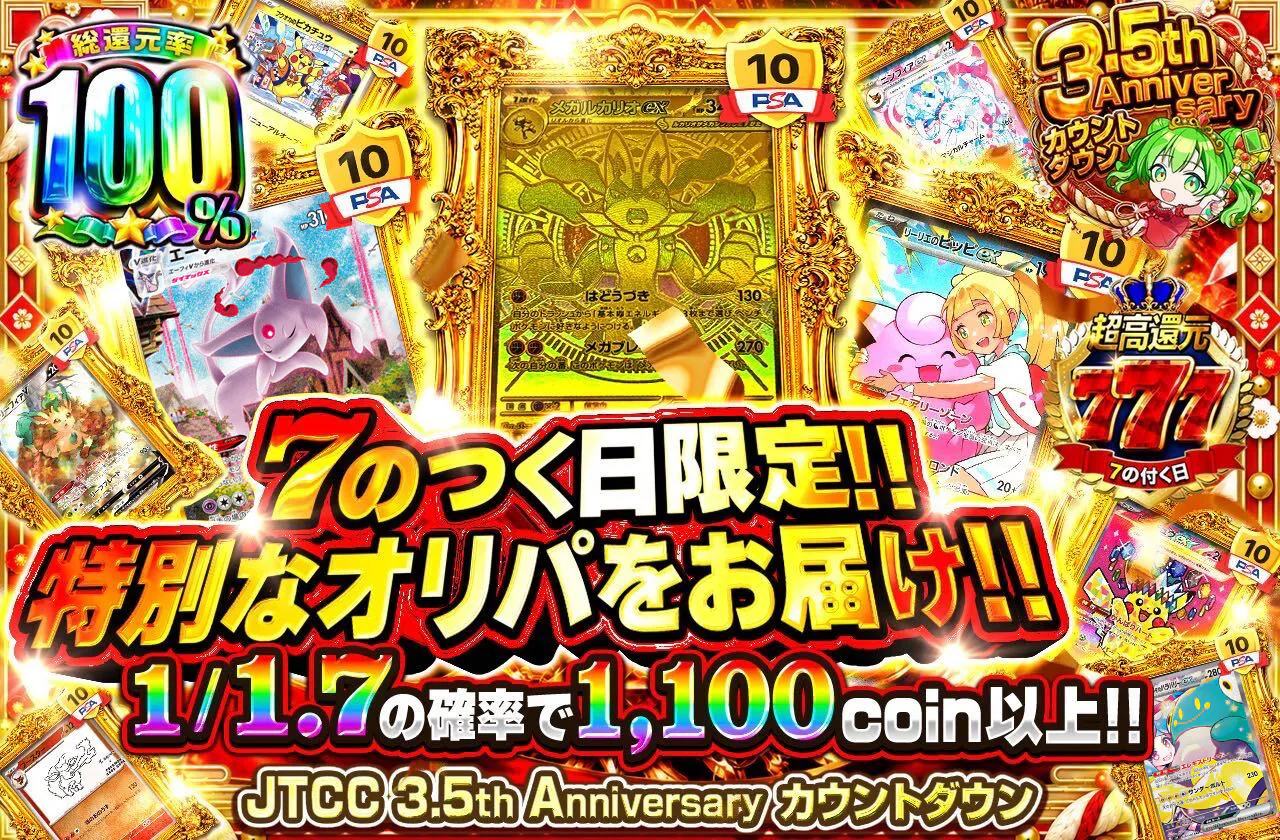 7のつく日限定‼特別なオリパをお届け‼