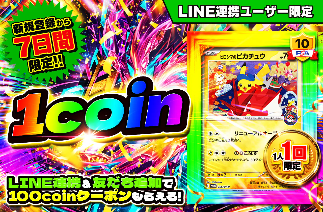 新規登録から7日間限定!LINE連携ユーザー限定