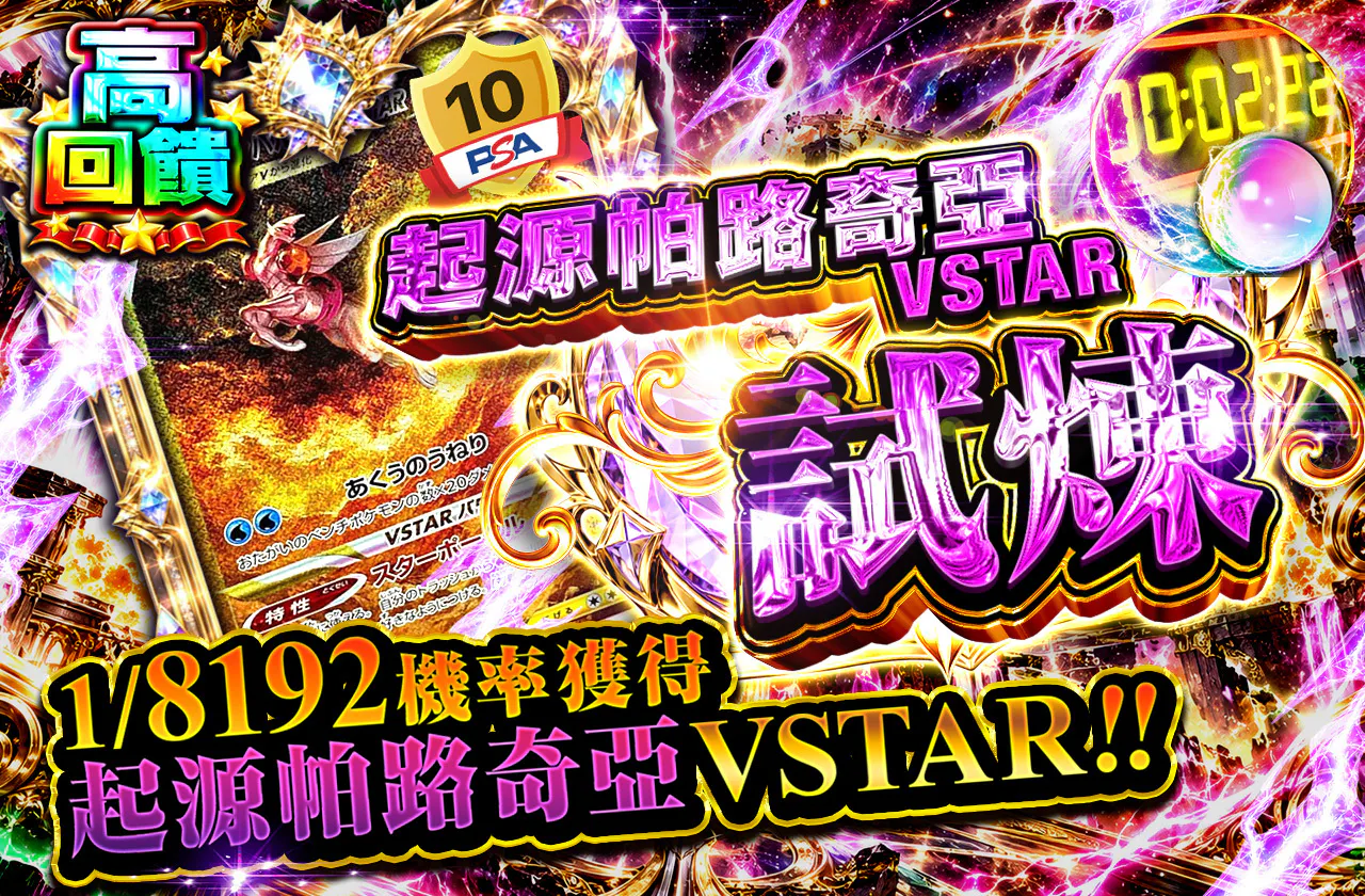 オリジンパルキアVSTARの試練