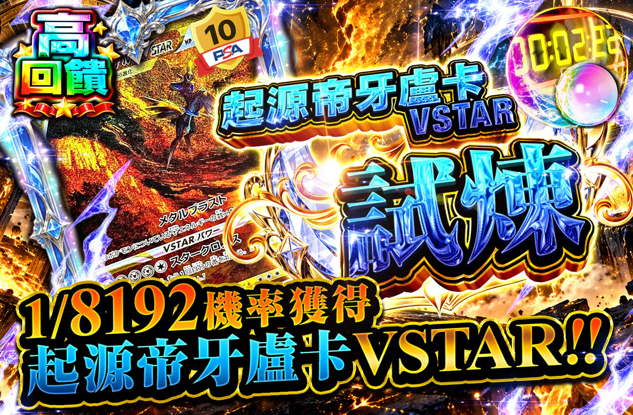 オリジンディアルガVSTARの試練