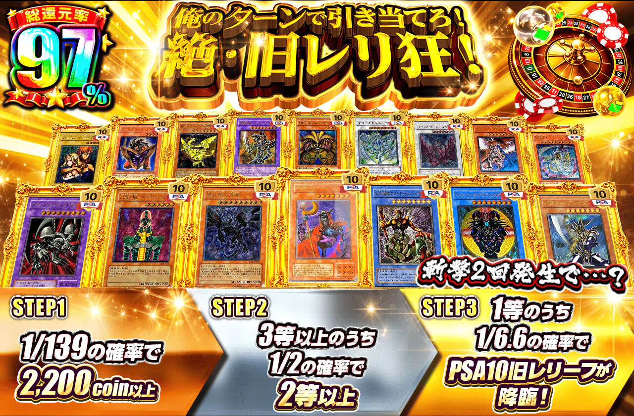 俺のターンで引き当てろ!絶・旧レリ狂!