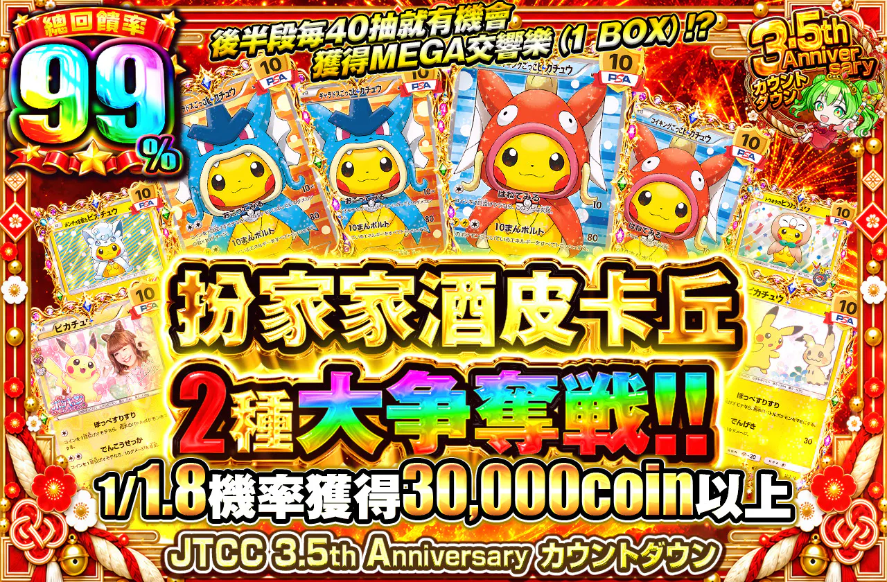 ごっこピカチュウ2種大争奪戦！！