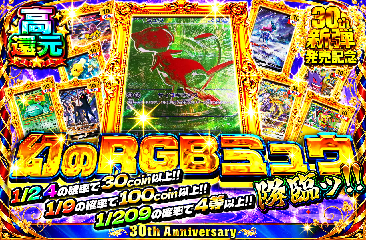 幻のRGBミュウ降臨ッ!!