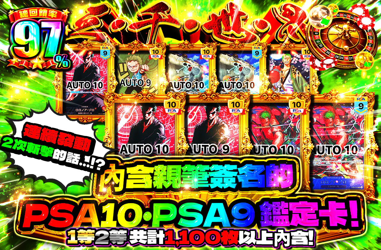 斬撃2回発生で…!? 1等2等 計1100枚以上封入! 直筆サイン入り PSA10・PSA9封入!三・千・世・界