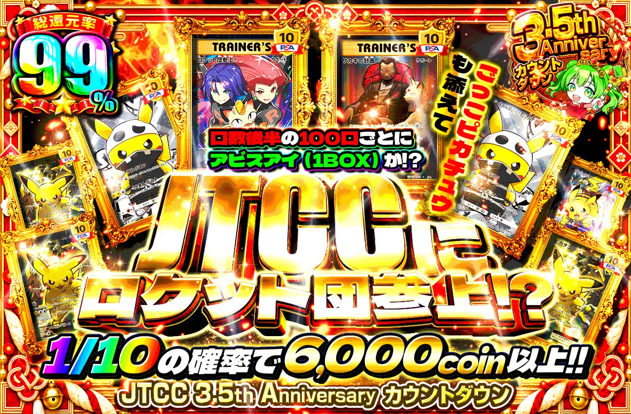 JTCC にロケット団参上⁉ごっこピカチュウも添えて