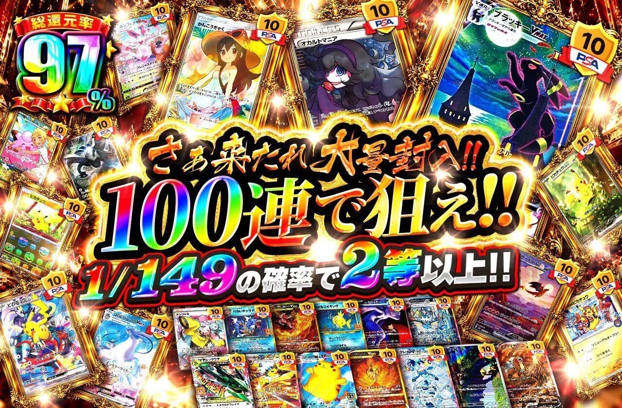 さぁ来たれ大量封入！！100連で狙え‼