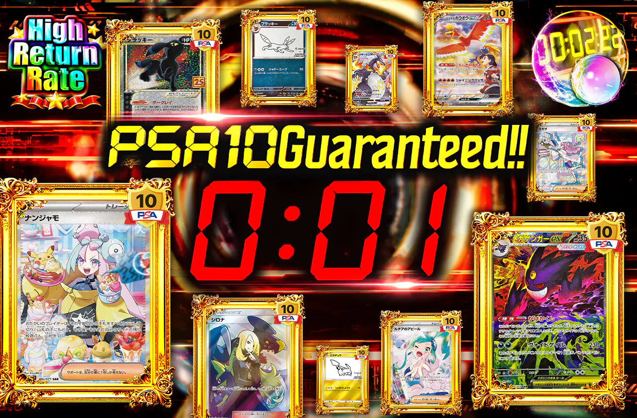 PSA10確定!!