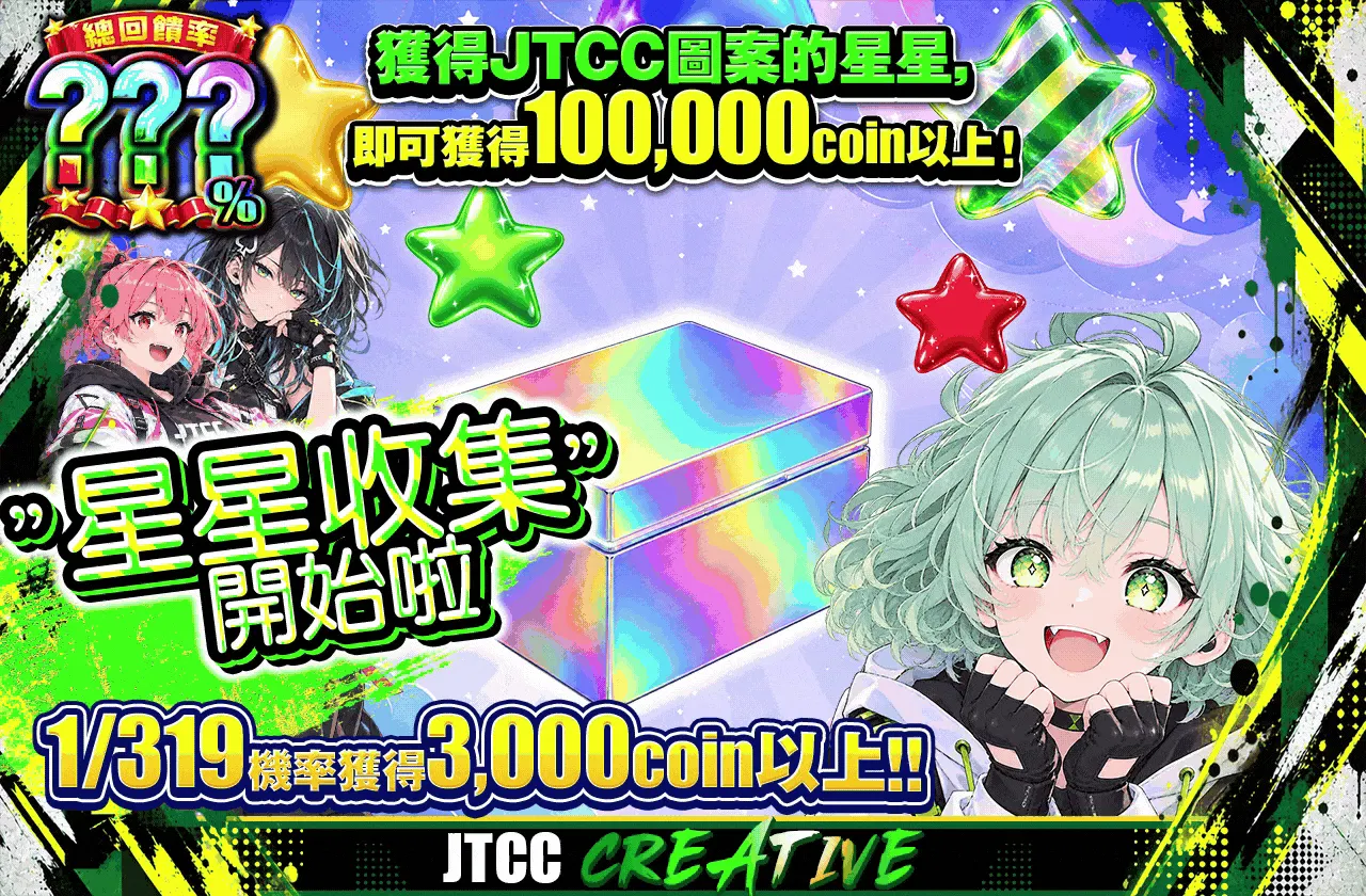 ”星あつめ”はじめました