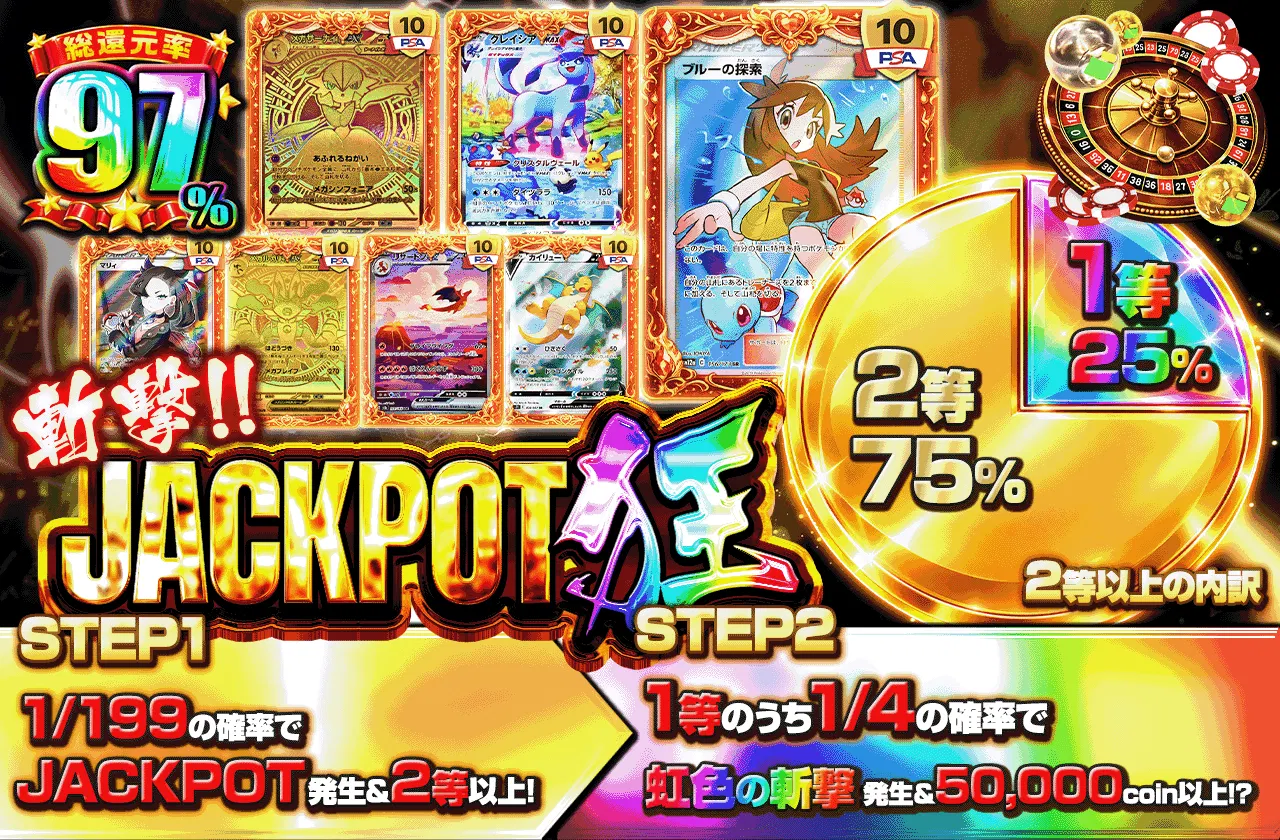 斬撃!!JACKPOT狂